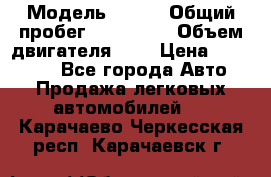  › Модель ­ rvr › Общий пробег ­ 200 000 › Объем двигателя ­ 2 › Цена ­ 123 000 - Все города Авто » Продажа легковых автомобилей   . Карачаево-Черкесская респ.,Карачаевск г.